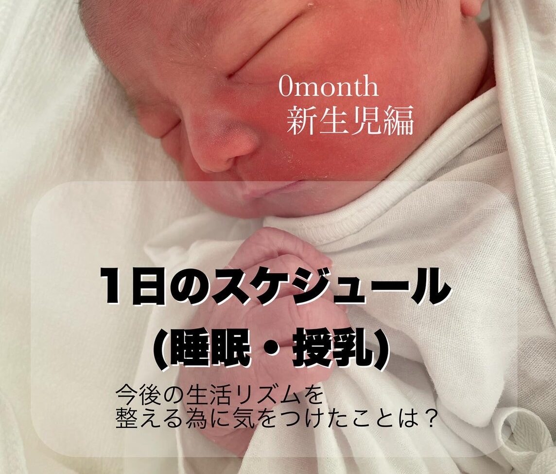 生後0ヶ月の息子のスケジュールと1日の過ごし方 上の子がいる場合や授乳間隔 睡眠時間はどうなの Yunoto
