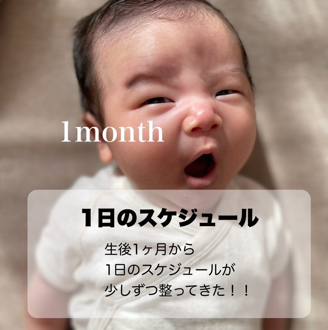 新生児と生後50日 1ヶ月 の1日の過ごし方を比較 スケジュールが整い始めてきた Yunoto