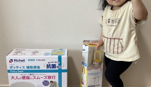 2.3歳のトイトレってみんなどうしてるの？正直周りの進み具合が気になると思うけど焦らなくて大丈夫！！！