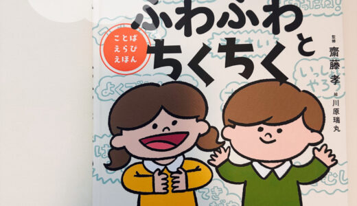 子供が乱暴な言葉使いをしないために、相手の気持ちを考えながら言葉選びができる子になってくれるように親子でふわふわ言葉を使っていこう！